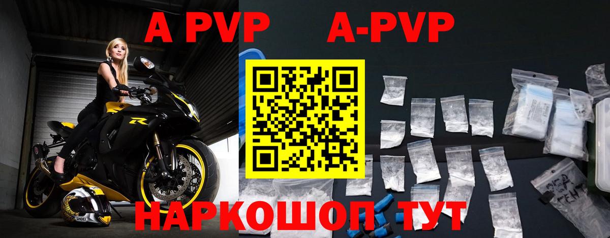 А ПВП Crystall  A PVP  Вход с VPN  Дедовск  А ПВП Соль  A-PVP Crystall 