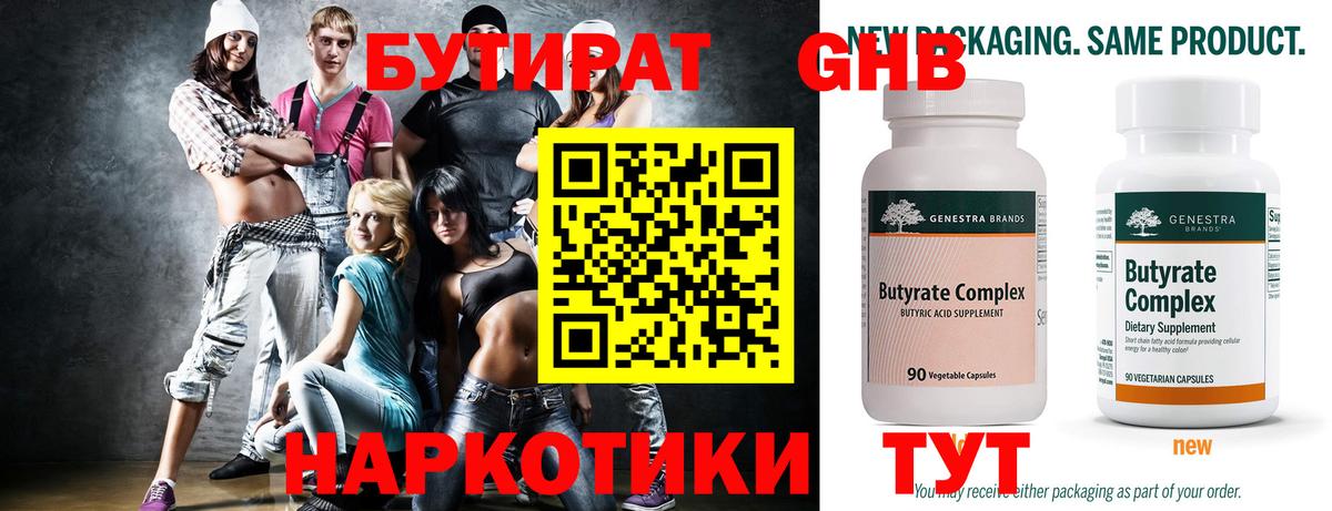 Бутират BDO  Вход с VPN  Дедовск 