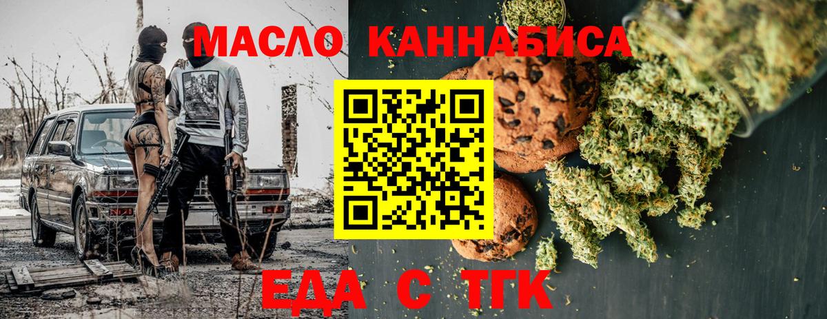 Дедовск  Еда ТГК конопля  Вход с VPN 