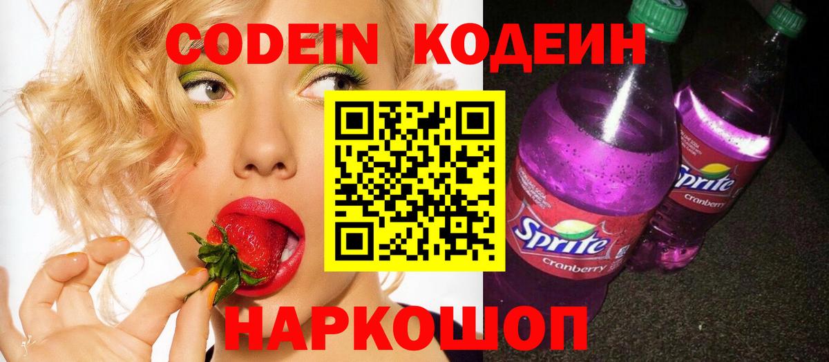 Кодеиновый сироп Lean напиток Lean (лин)  Кодеин Purple Drank  Вход с VPN  Дедовск 