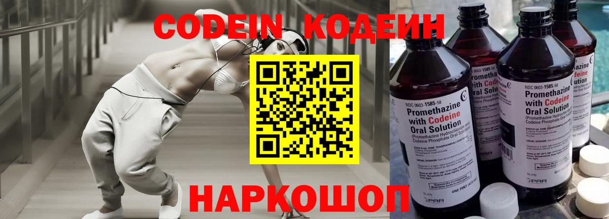 Codein Purple Drank Дедовск