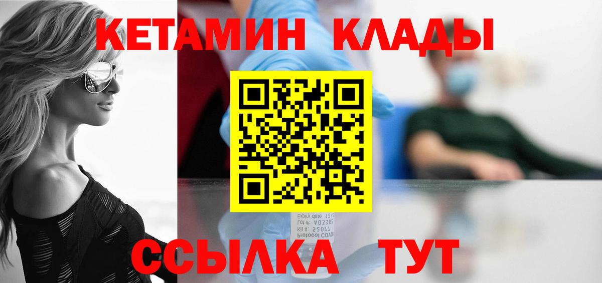 КЕТАМИН ketamine Дедовск