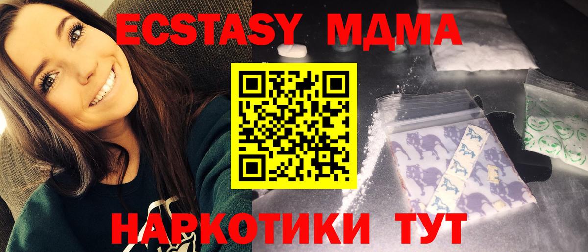 MDMA  MDMA молли  МДМА crystal  Вход с VPN  Дедовск 