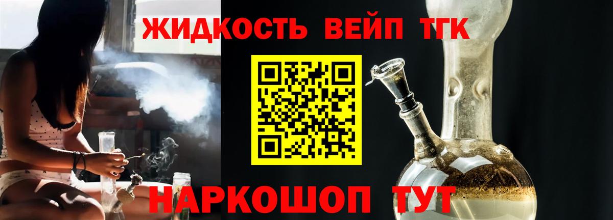 ТГК гашишное масло Дедовск